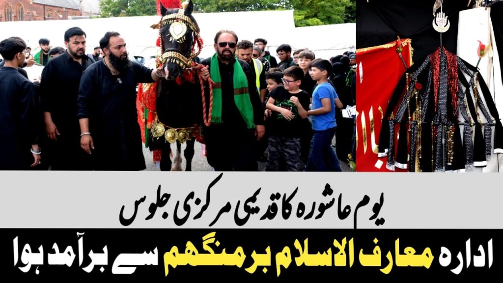 Youm e Ashura Procession in Birmingham United Kingdom WNTV World